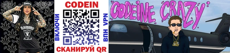 Codein Purple Drank Новая Ляля